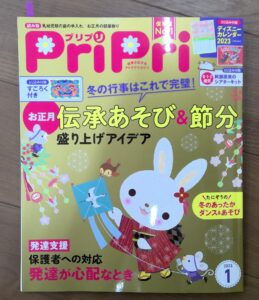 書籍「PriPri」